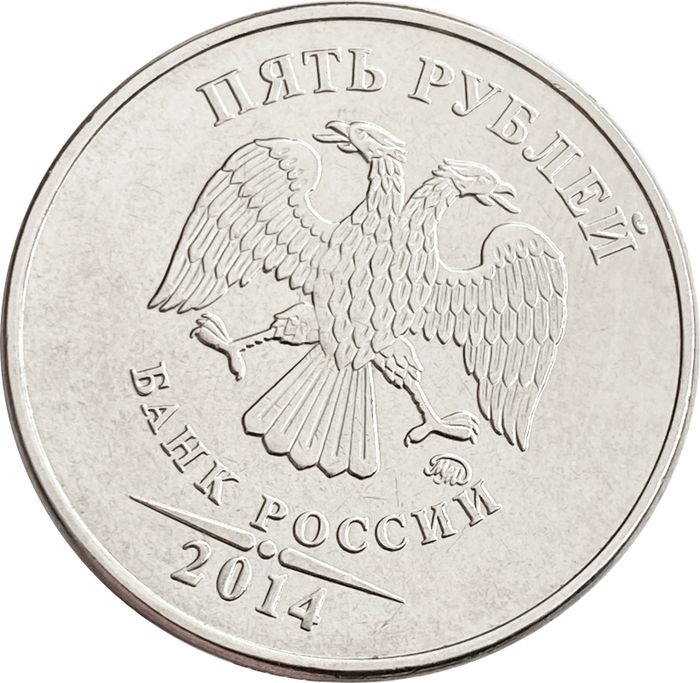 5 рублей 2014 (Брак поворот)