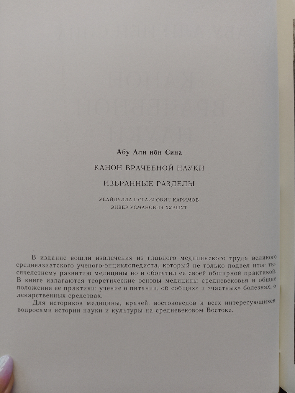 "Авиценна. Канон врачебной науки" Подарочный набор в кожаной коробке: книга с плакеткой
