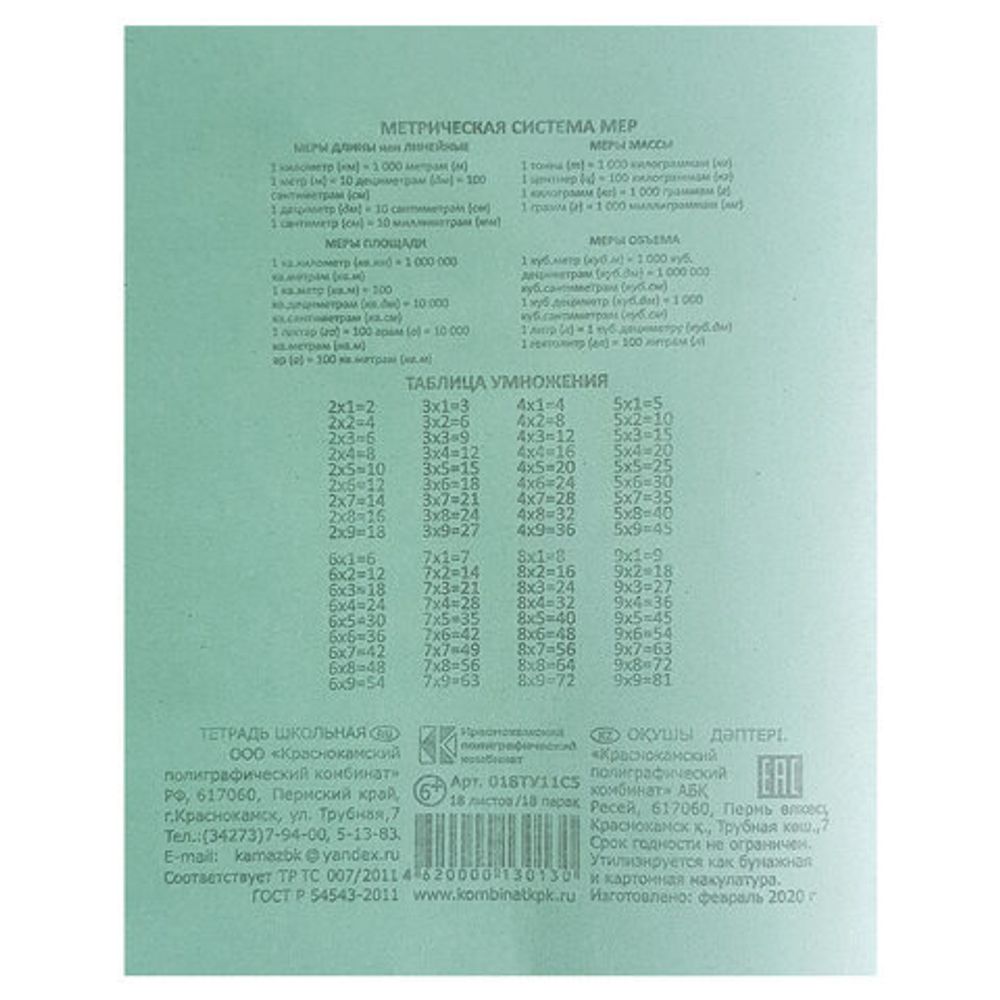 Тетрадь ЗЕЛЁНАЯ обложка, 18 л., клетка с полями, офсет, "КПК", 018ТУ11С5