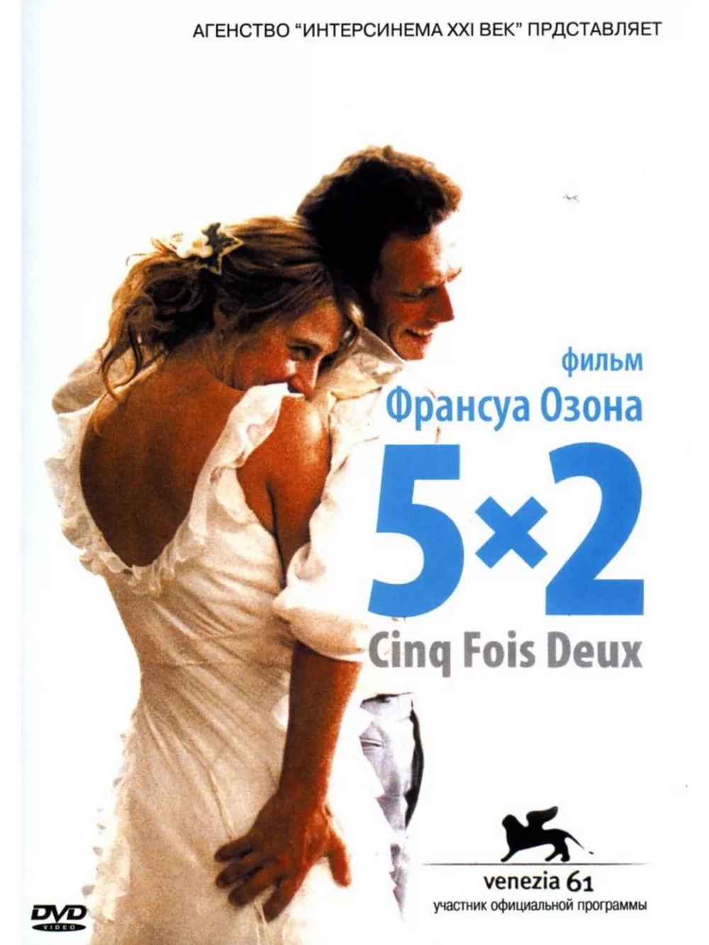 Фильм 5x2 (2004) (DVD-R)