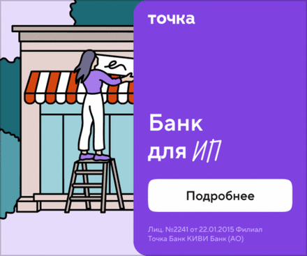Открыть счёт в Точка