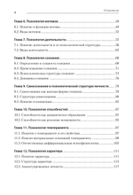 Психология. Учебник для вузов