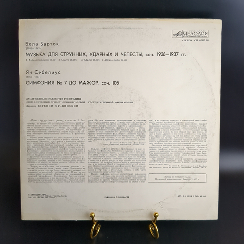 LP Б. Барток. Музыка для струнных, ударных и челесты. Виниловая пластинка 12 дюймов. Мелодия СССР 1982 год.