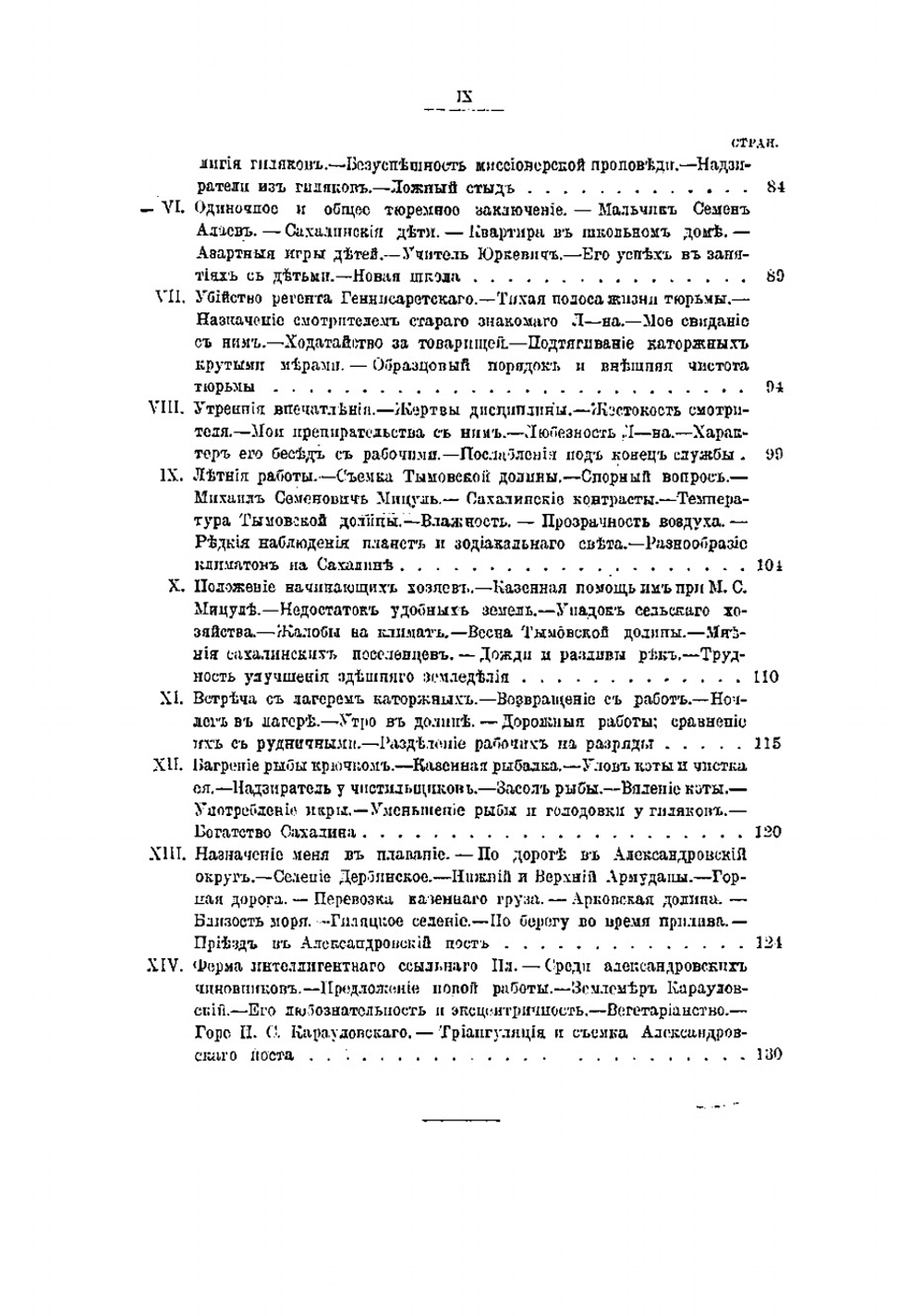 Восемь лет на Сахалине | Иван Павлович Ювачев