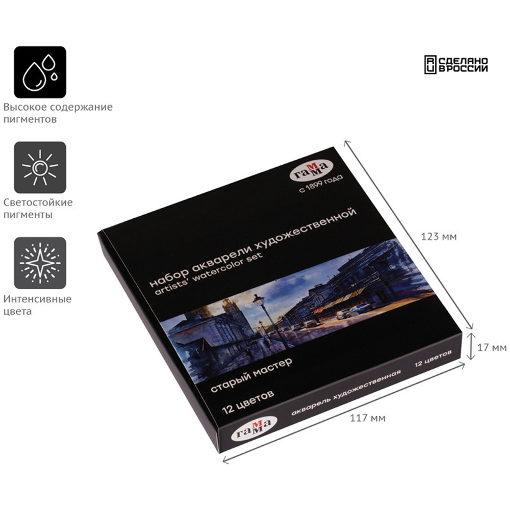 Краски акварельные кювет ГАММА Старый Мастер 12 цвета(ов) *2,6 мл (20052021)