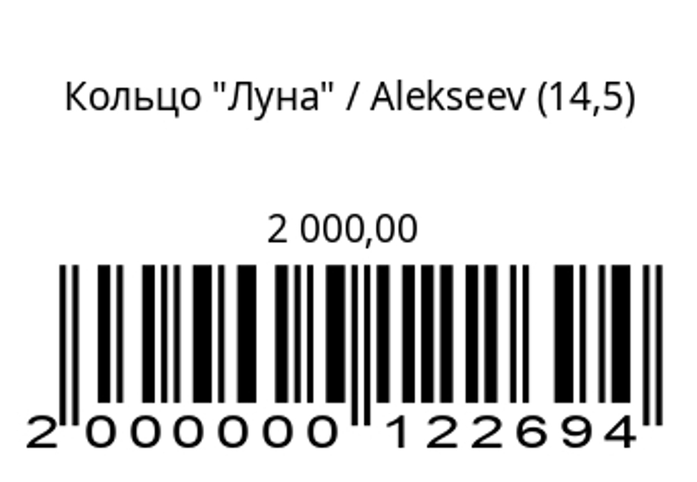 Кольцо Луна