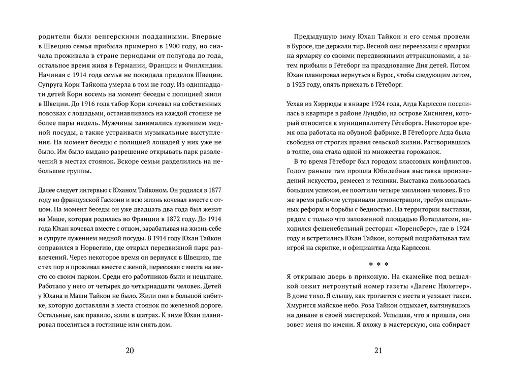 Лавен Мохтади «Однажды я буду свободной. Книга о Катарине Тайкон»