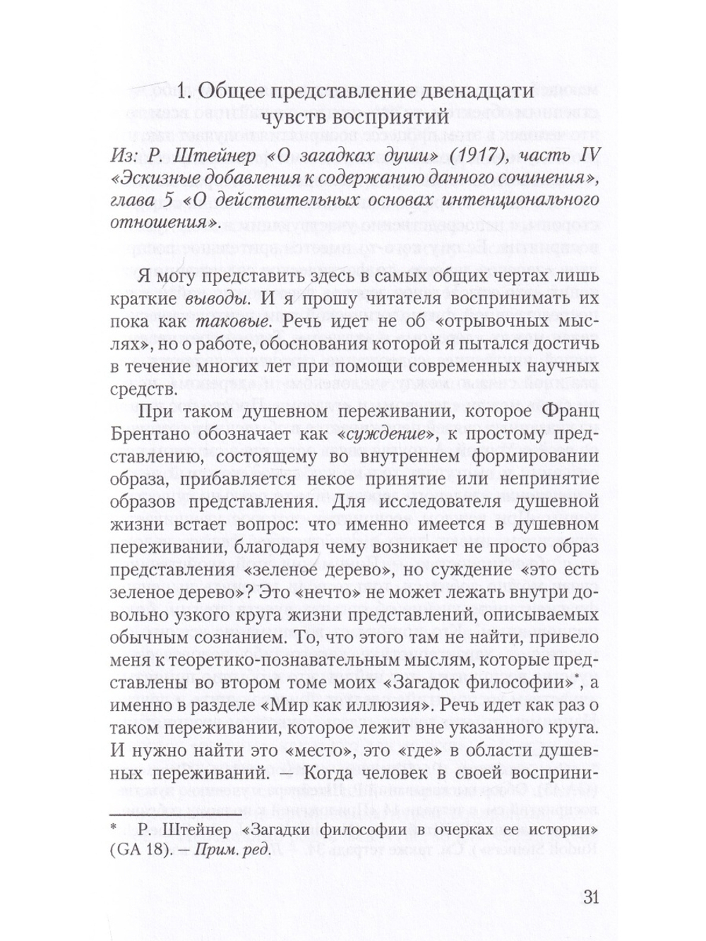 Двенадцать чувств человека