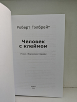 Человек со шрамом / Человек с клеймом