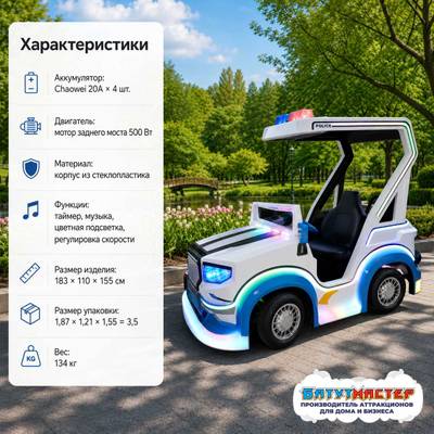Детский электромобиль «Капитан Мигалка», стеклопластик, LED, 1,83×1,1×1,55 м
