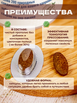 Прополис пресованный (30 капсул)