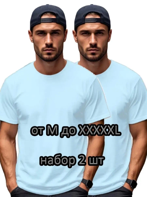 Футболка Взрослая.Премиум однотонная.Набор 2 шт