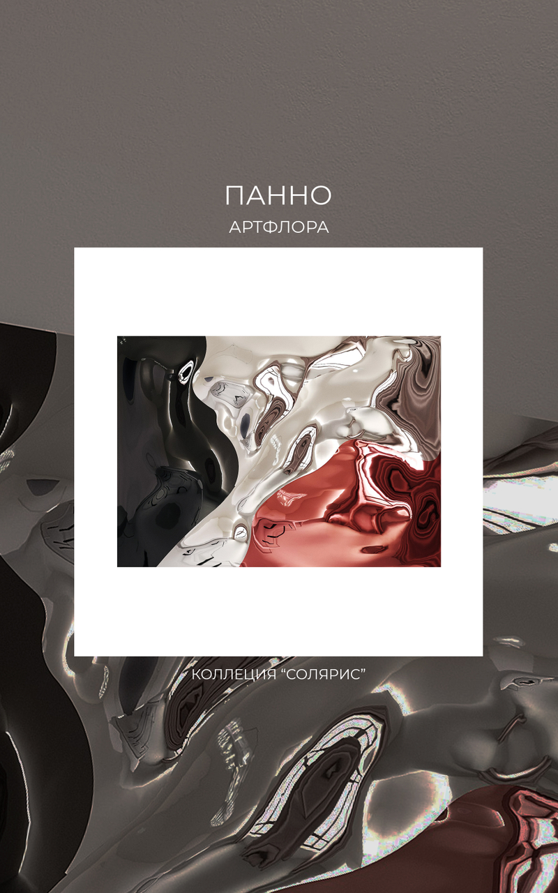 Панно "АртФлора"
