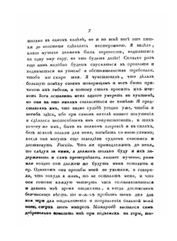 Записки флота капитана Головнина о приключениях его в плену у японцев. В 1811, 1812 и 1813 годах Часть 2 | В. Головнин