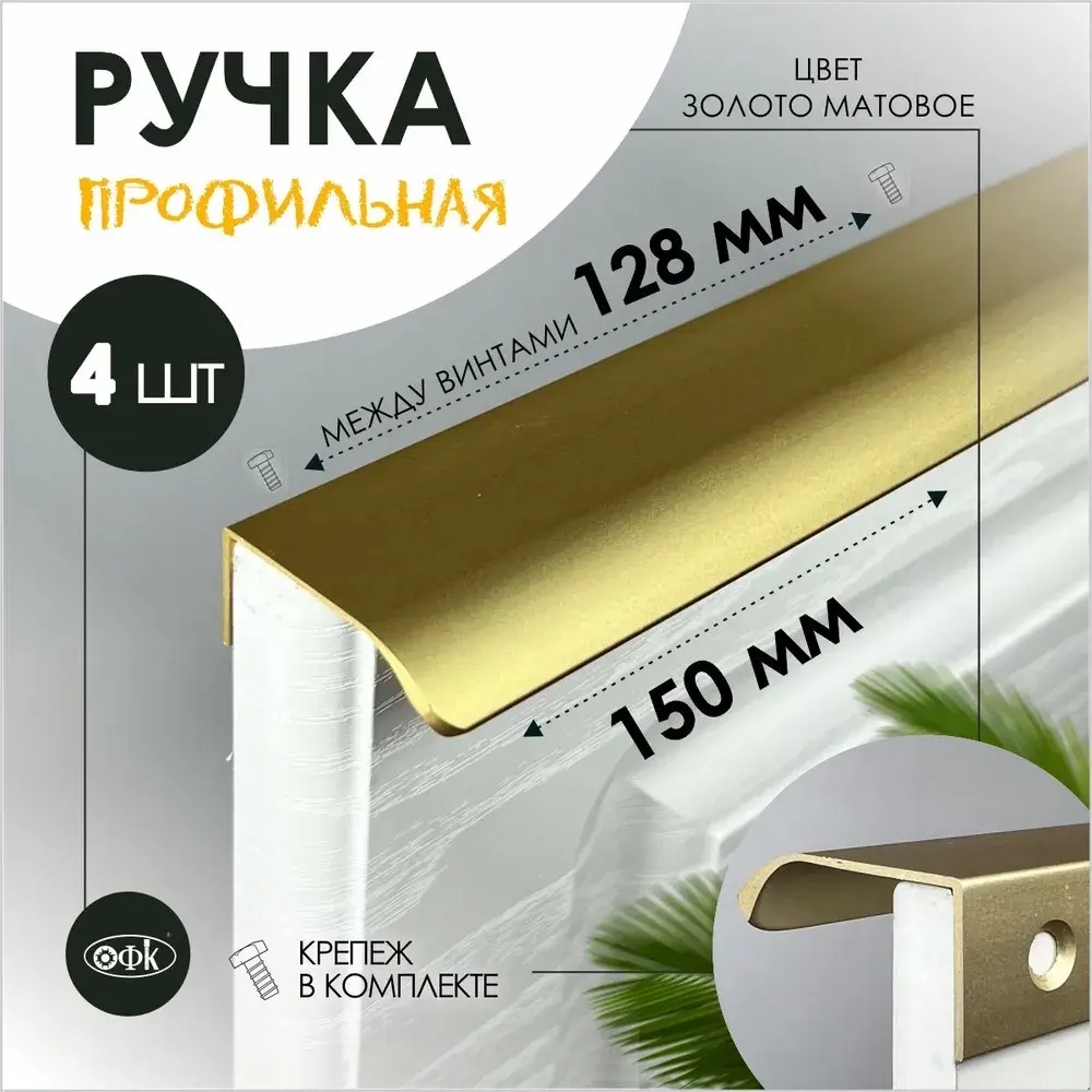 Ручка скоба 128/147 золото мат 8179