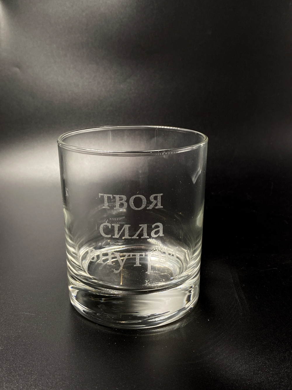 стакан твоя сила внутри