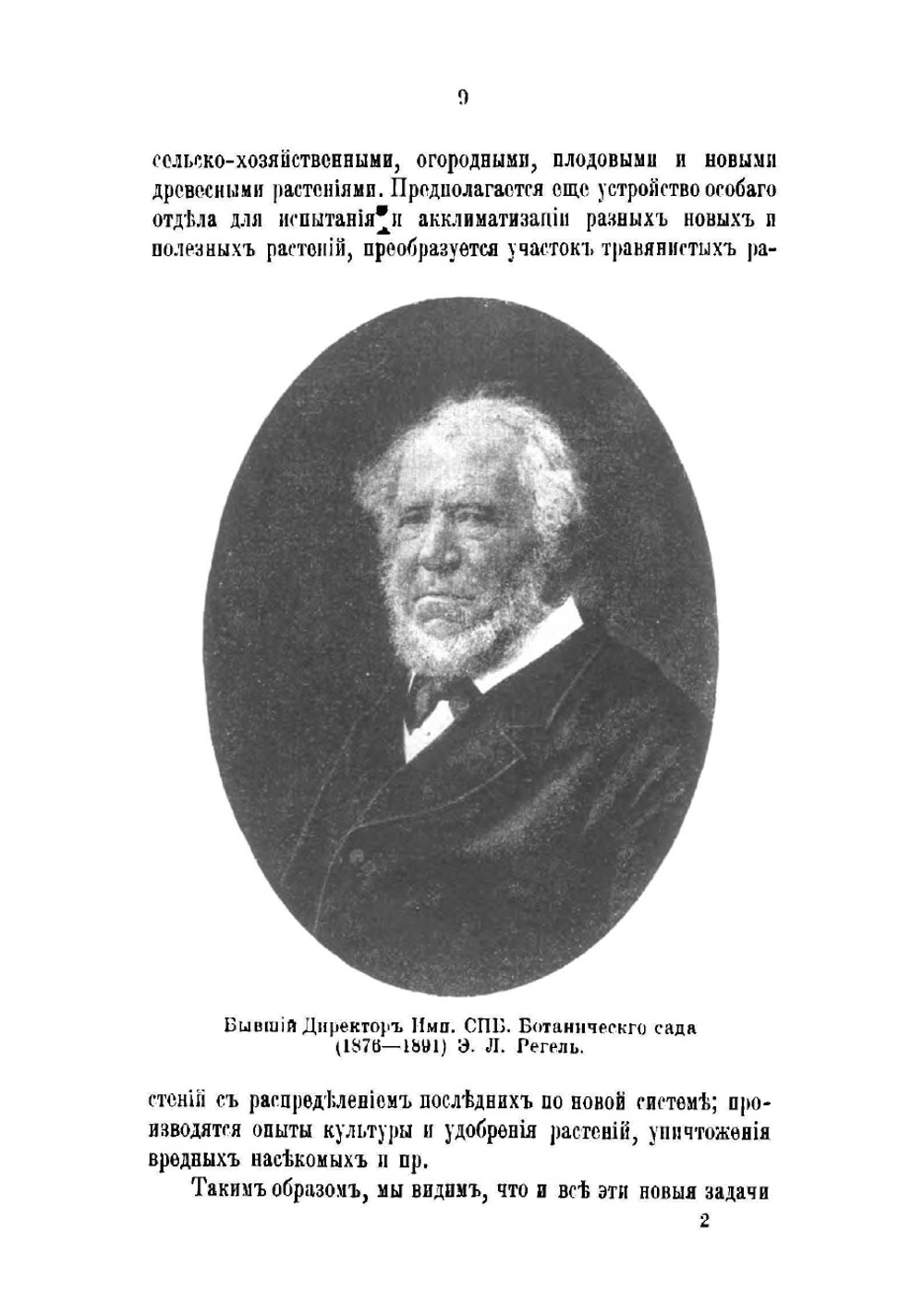 С.-Петербургский ботанический сад | Траянский Евгений Васильевич