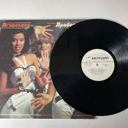 Винтажная виниловая пластинка LP Arabesque Ансамбль Арабеска (СССР 1984) Billy's Barbeque