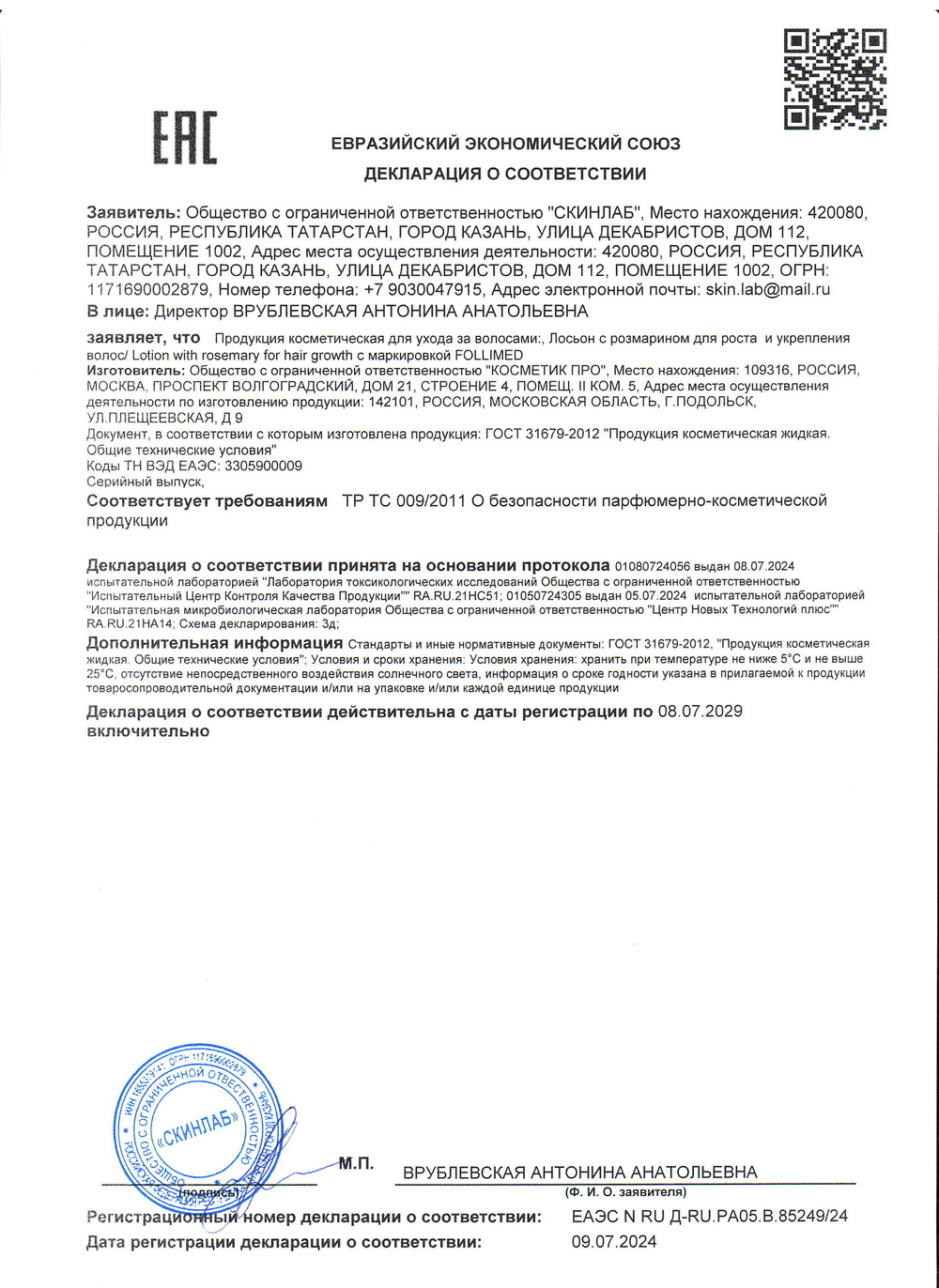 Лосьон от выпадения и стимуляции роста волос с розмарином
