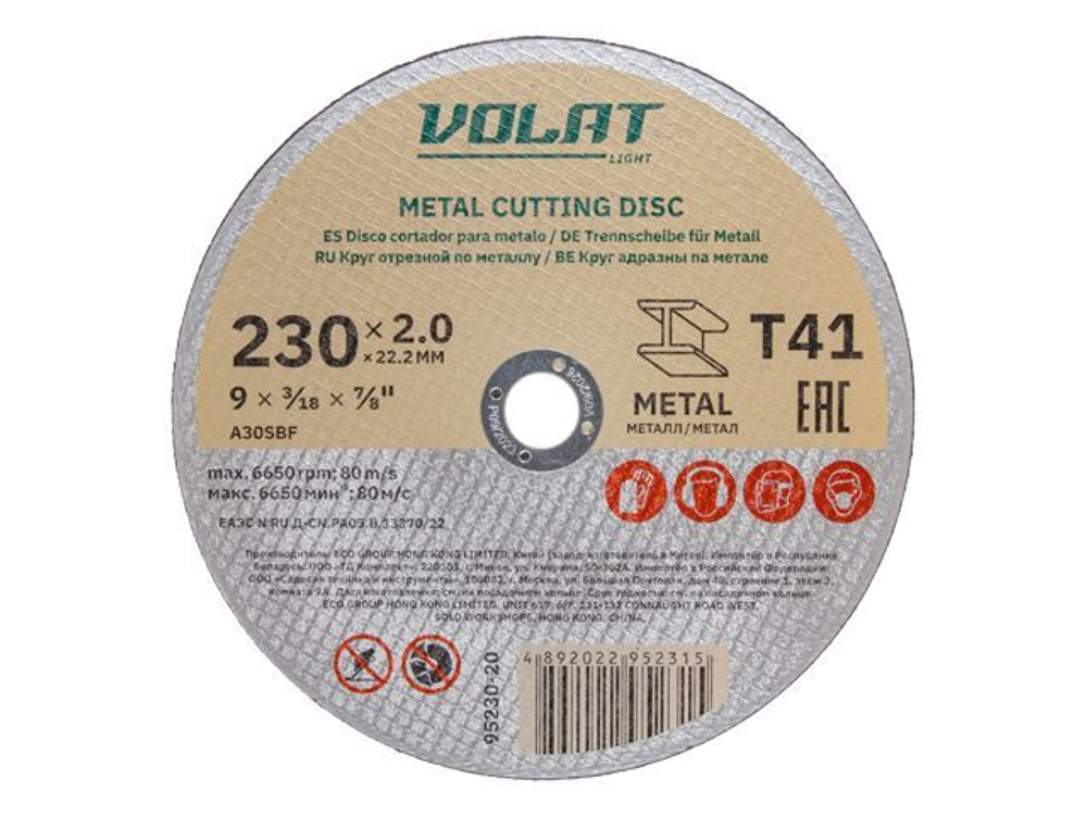 Круг отрезной 230х2.0x22.2 мм для металла ВОЛАТ LIGHT