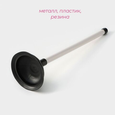 Вантуз для устранения засоров - 49 см.