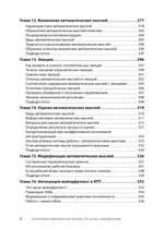 Когнитивно-поведенческая терапия