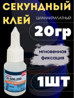 COSMO Клей хозяйственный 20 мл, 1 шт.