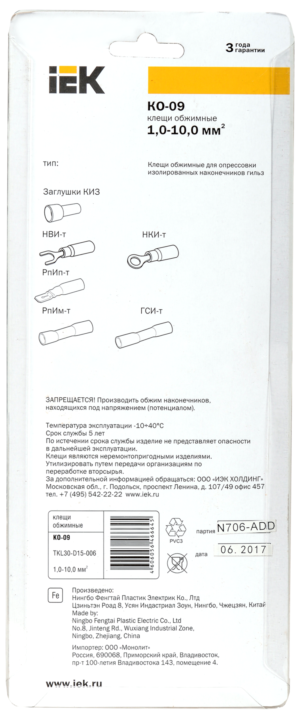 Клещи обжимные КО-09 1,0-10мм2 IEK