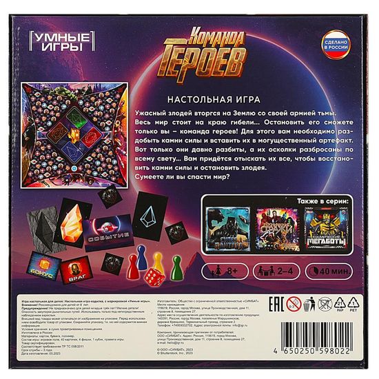 Настольная игра-ходилка квадрат. Команда героев. 40 карточек. 250х250х55 мм. Умные игры