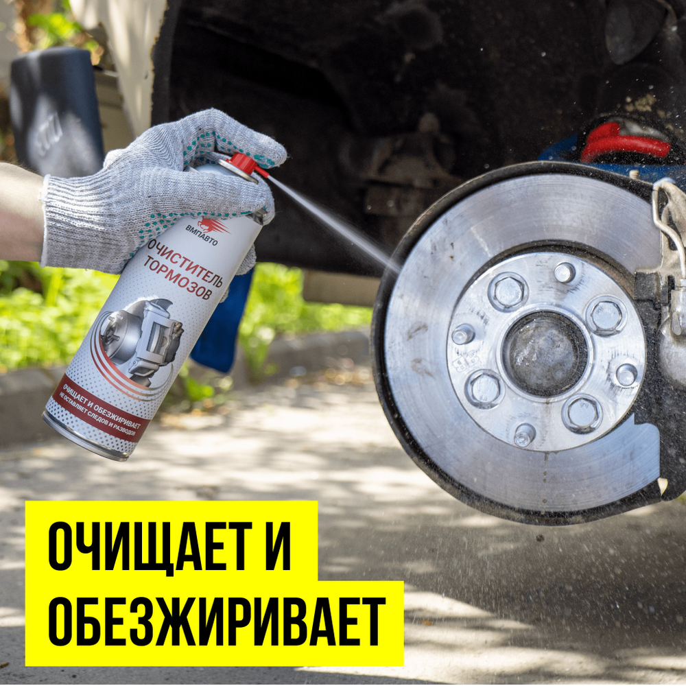 Очиститель тормозов ВМПАВТО, 650 мл флакон - аэрозоль