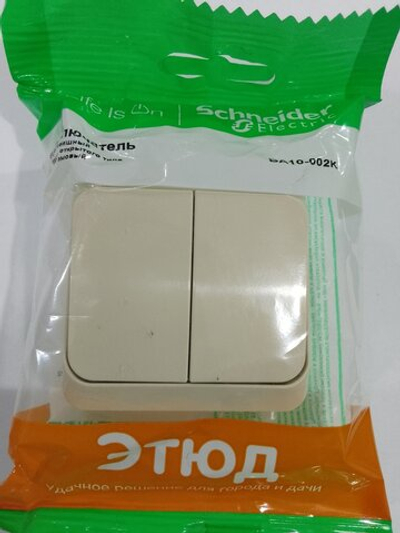 Выключатель 2-клавишный открытой установки кремовый ЭТЮД Systeme Electric