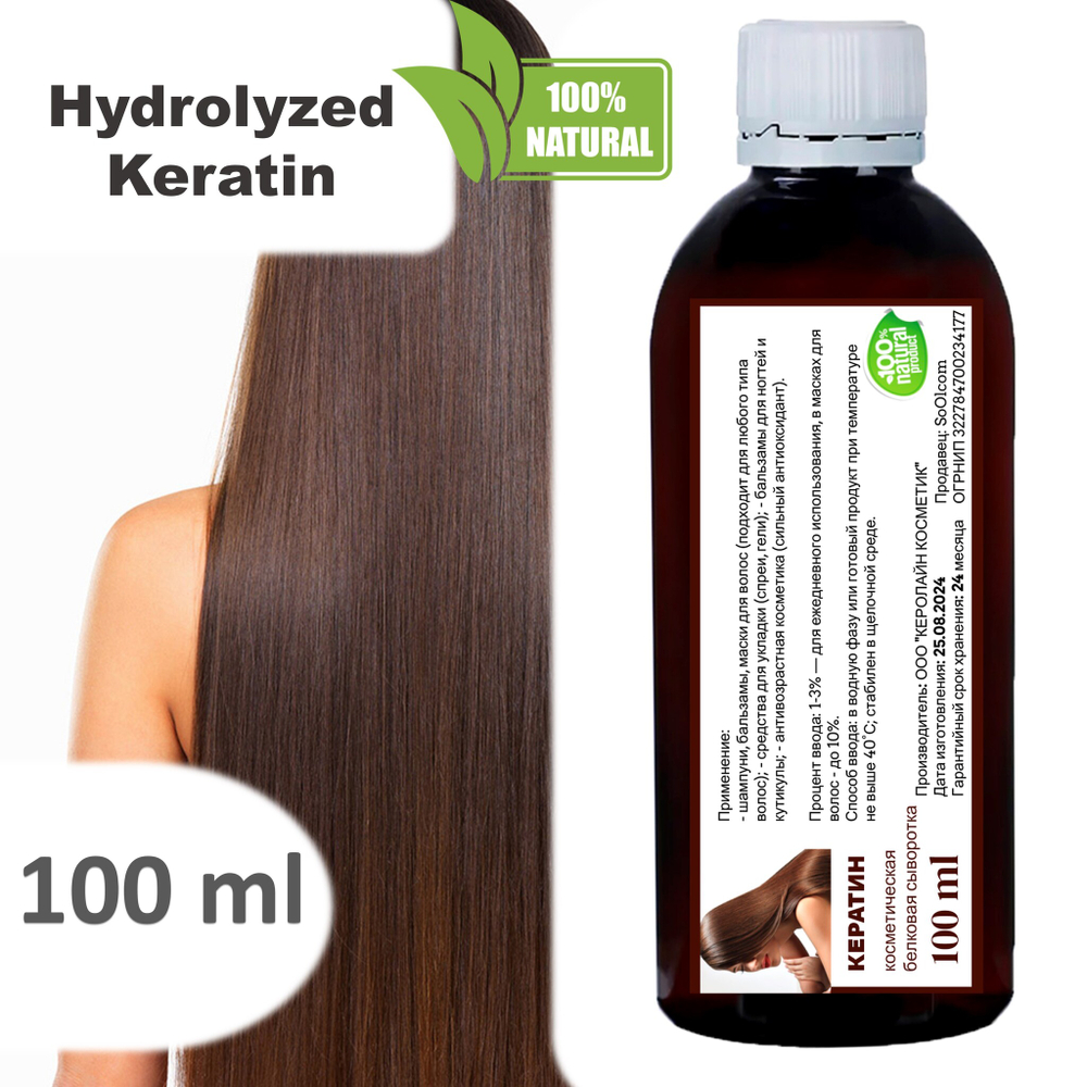 Кератин, гидролизованный / Hydrolyzed Keratin