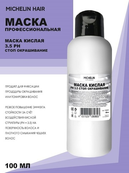 MICHELIN Маска для волос, кислая 3.5 стоп окрашивание, 100 мл