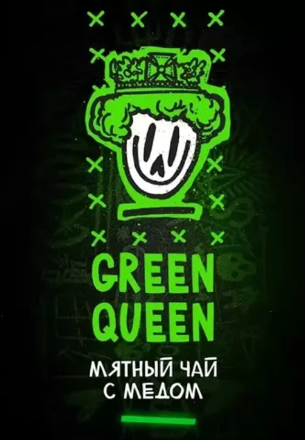 Хулиган HARD - Green Queen (200г)