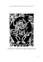 Собрание антропоморфных образов смерти от древности до наших дней (PDF)