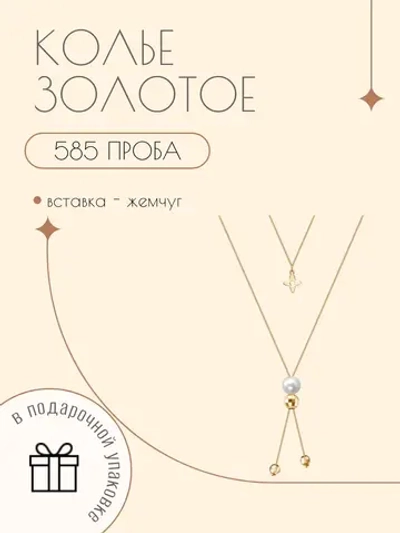 Золотое колье 585 пробы