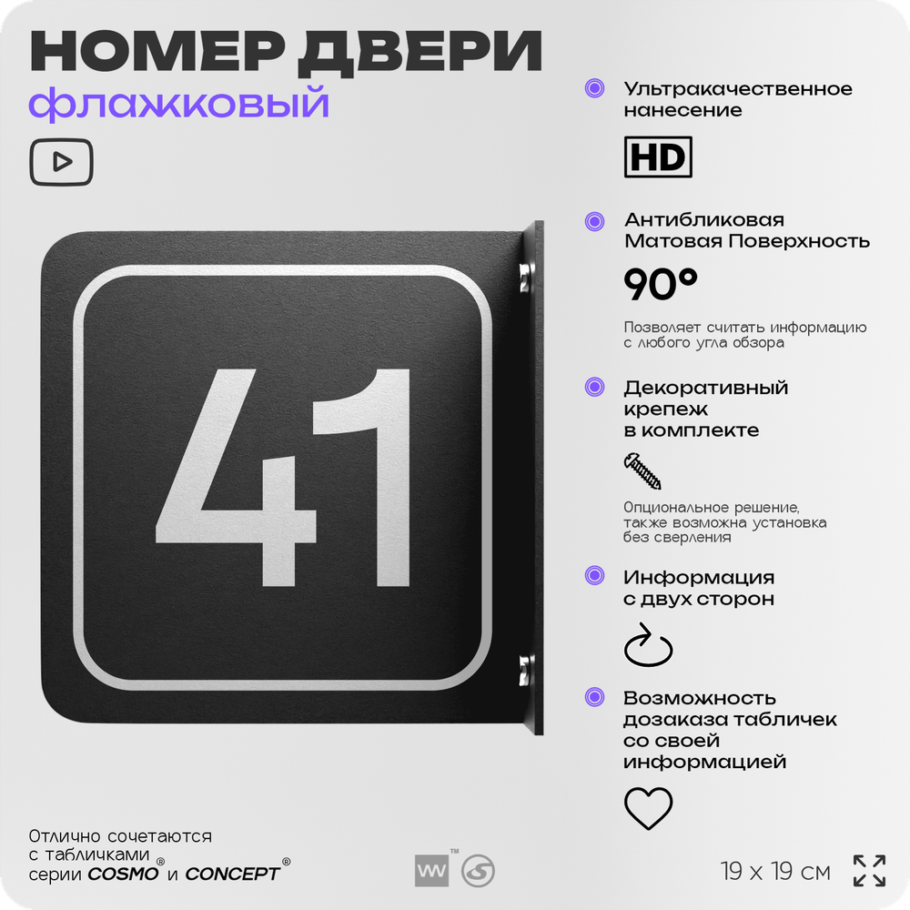 Табличка флажковая с номером 41 на дверь квартиры, для офиса, кабинета, аудитории, склада, черная двустороняя 19х19 см, Айдентика Технолоджи
