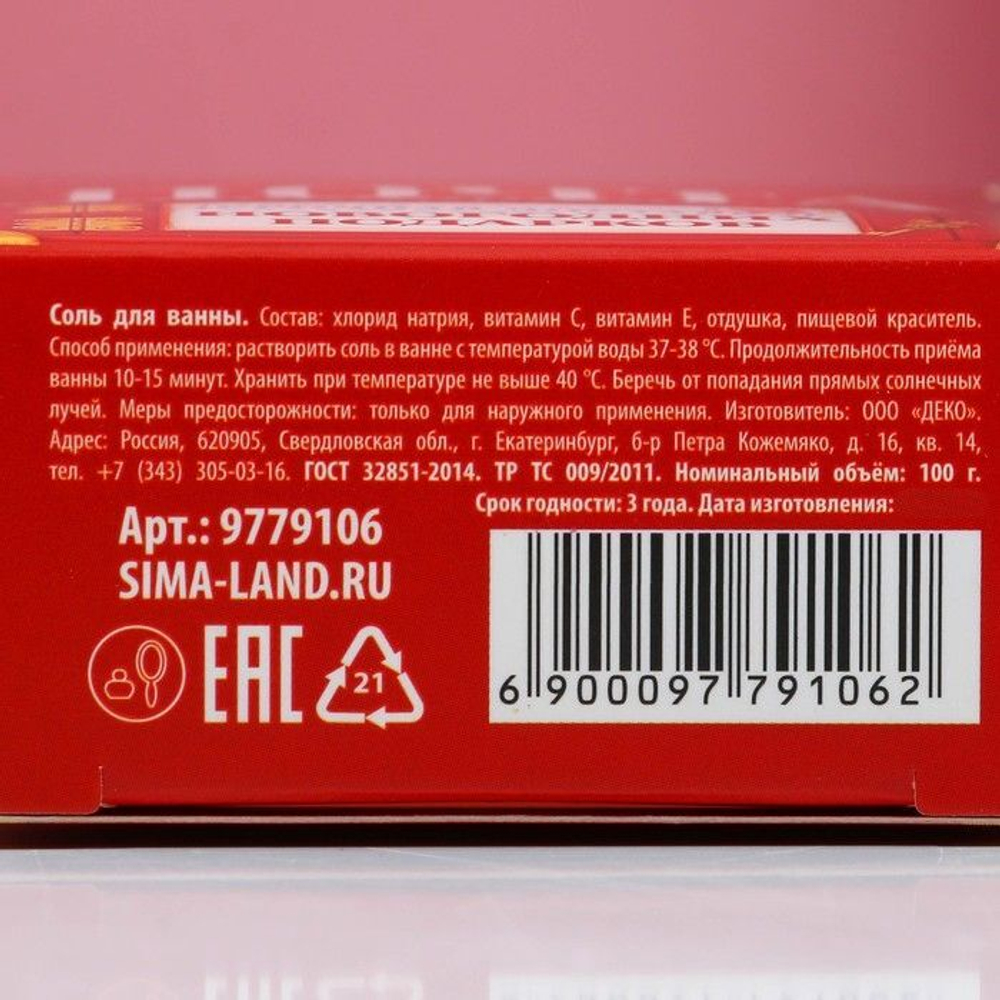 Соль для ванны «Новогодняя почта» с ароматом клубничного варенья - 100 гр. (Цвет: не задано)