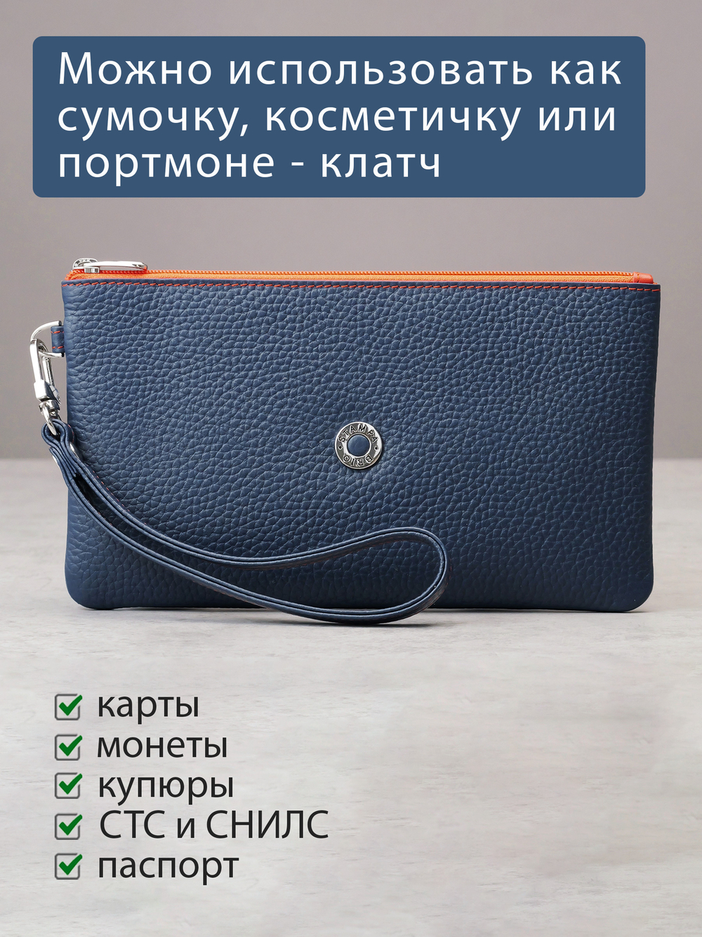 815 R - Портмоне-клатч с RFID защитой