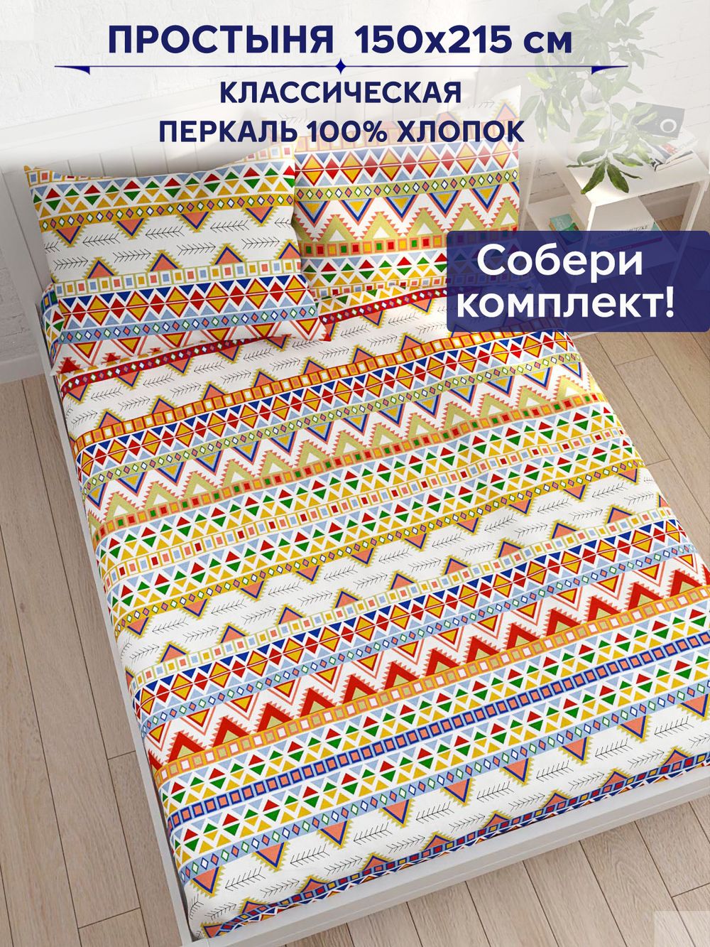 Простынь Сказка "Орнамент" 150х215 см