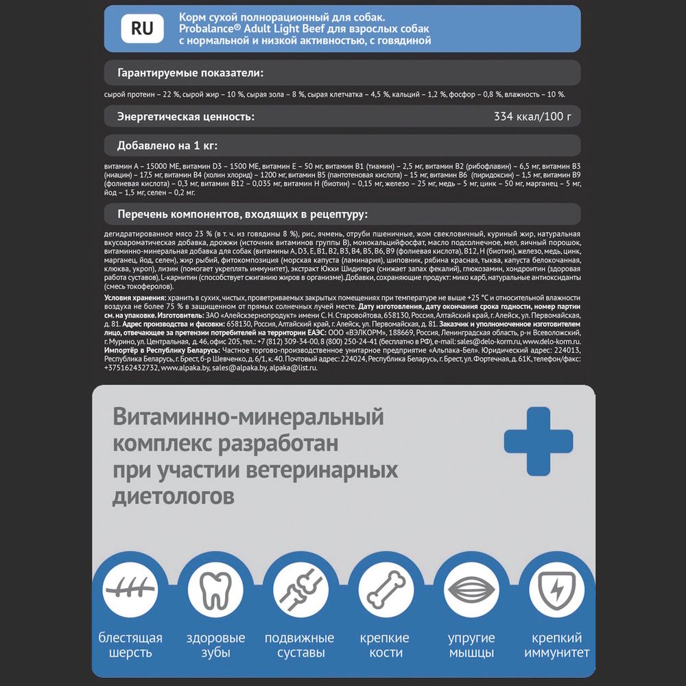 Сухой корм ProBalance Adult Light Beef для взрослых собак всех пород с говядиной Сухой корм ProBalance Adult Light Beef для взрослых собак всех пород с говядиной