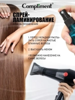 Compliment Спрей- Ламинирование для волос Разглаживающий 200мл