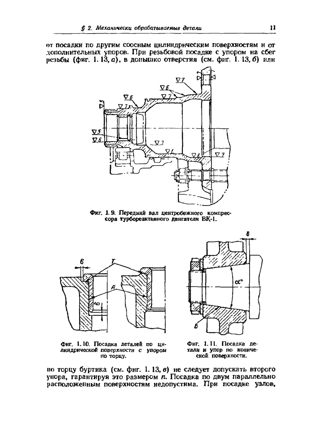 Конструирование элементов деталей и узлов авиационных двигателей | Ю.М. Никитин