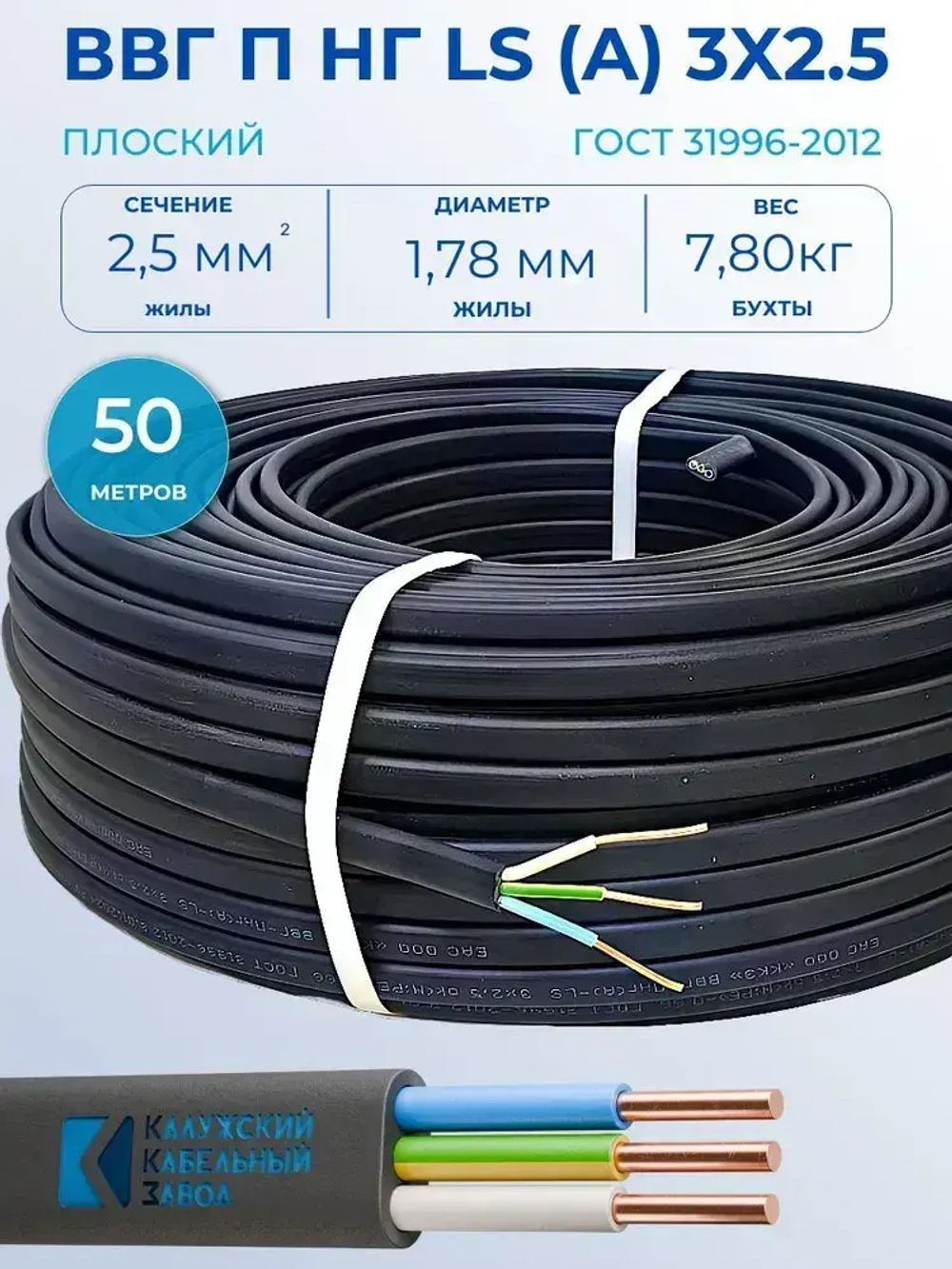 Калужский Кабельный Завод Силовой кабель ВВГ-Пнг(А)-LS 3 x 2.5 мм², 50 м