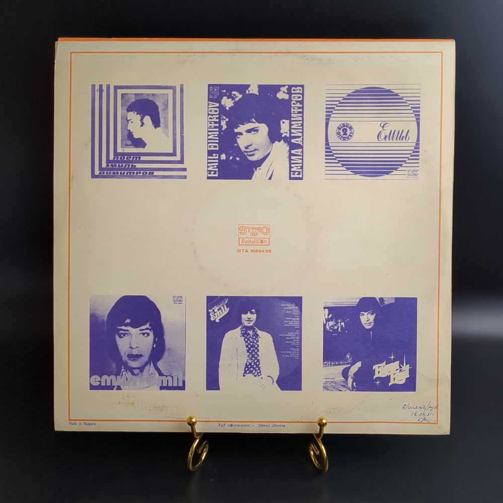 2 LP Эмил Димитров - 20 лет с песнями Эмила. 2 Виниловые пластинки 12 дюймов. Балкантон Болгария