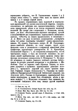 Библиография по истории римской литературы в России. с 1709 по 1889 год | Д. Нагуевский