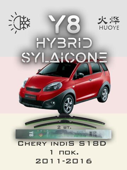 Щетки стеклоочистителя HUOYE Y8 550/400 мм на Chery indiSS18D | Hook/J-Hook