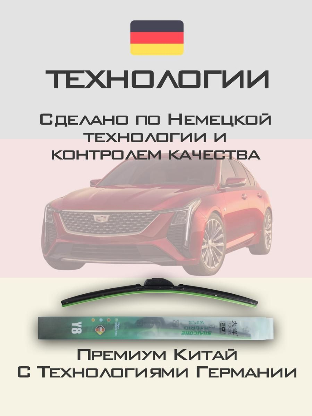 Щетки стеклоочистителя HUOYE Y8 600/450 мм на Cadilac CT5 | Hook/J-Hook