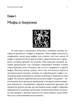 Космогонические мифы. 2-е издание