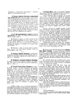 Материалы для русской иконографии. Выпуск II | Д. А. Ровинский